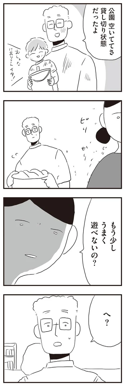 もう少しうまく遊べないの？