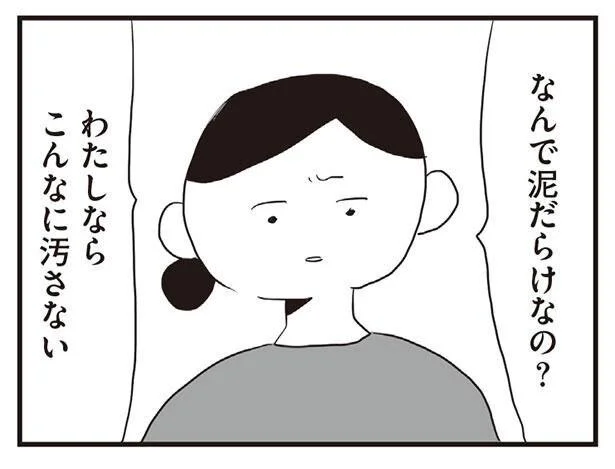 なんで泥だらけなの？