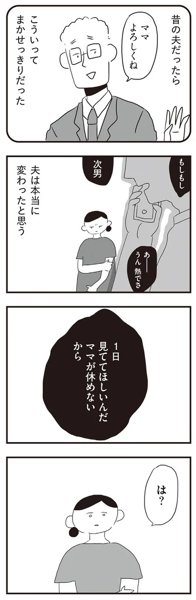 1日見ててほしいんだ　ママが休めないから