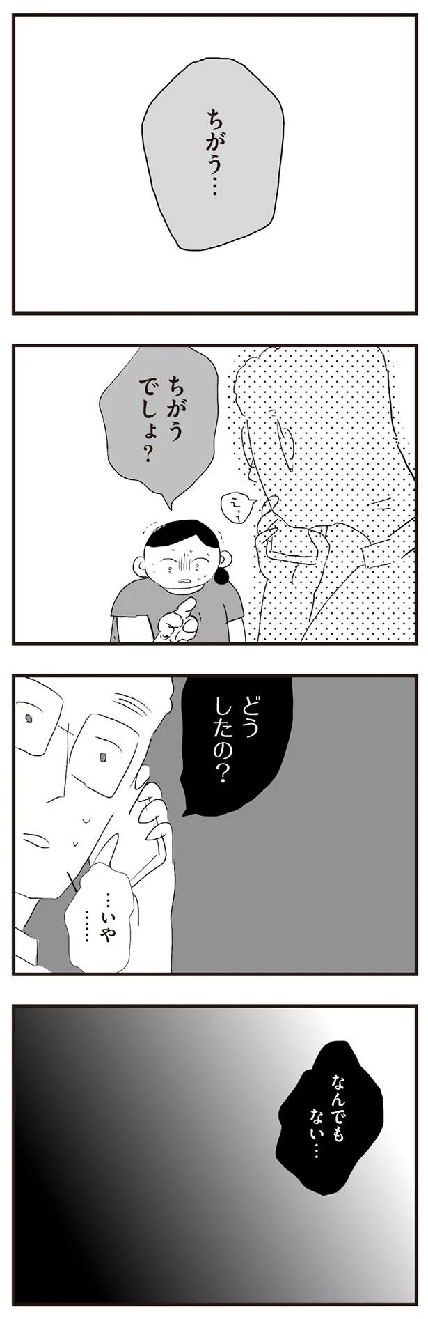 ちがうでしょ？