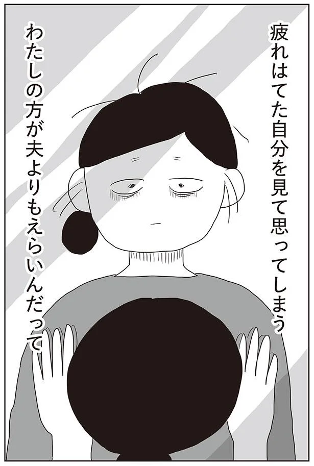 わたしの方が夫よりもえらいんだって