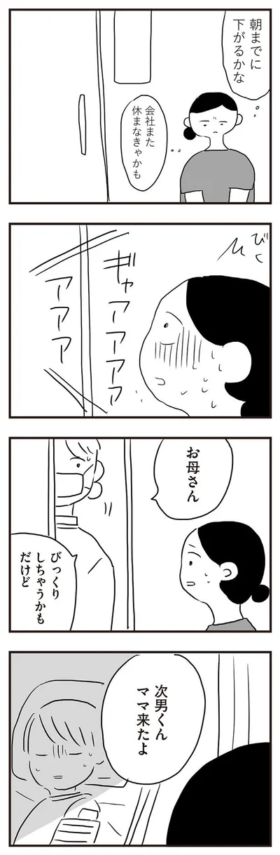 次男くん　ママ来たよ