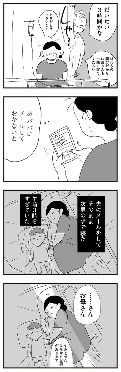 パパにメールしておかないと