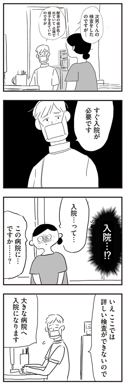 すぐ入院が必要です