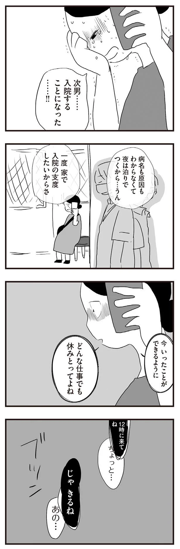 【画像を見る】どんな仕事でも休みとってよね