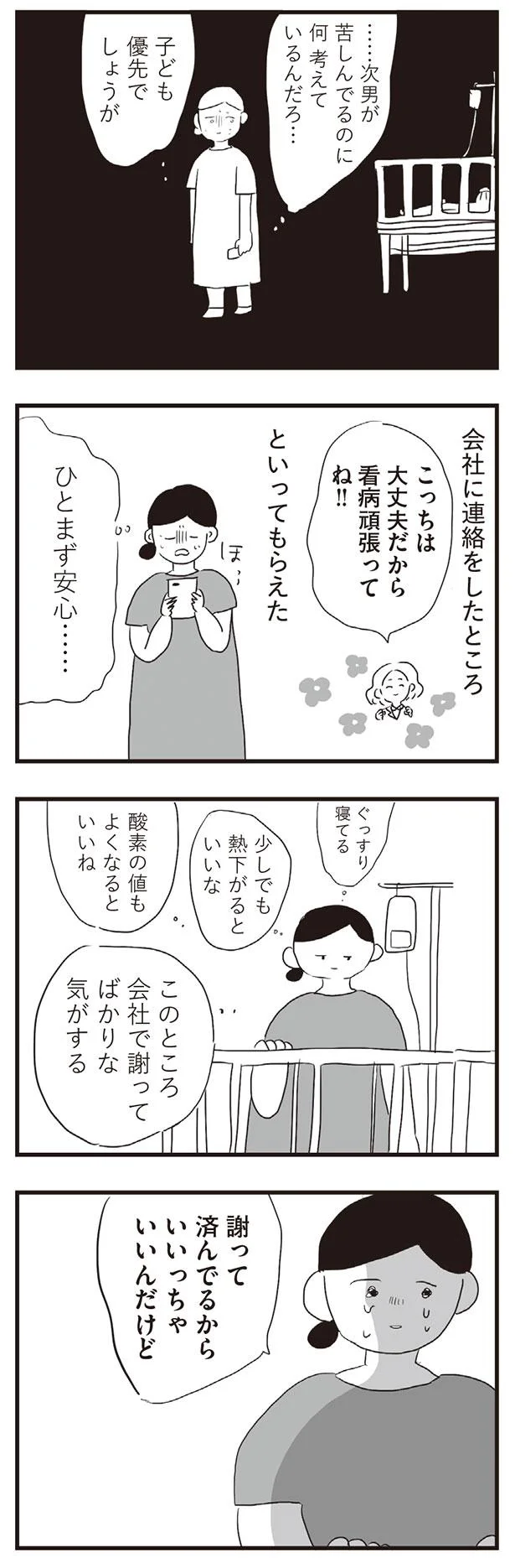 謝って済んでるから　いいっちゃいいんだけど