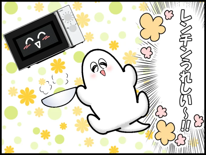 レンチンうれしい~!!!