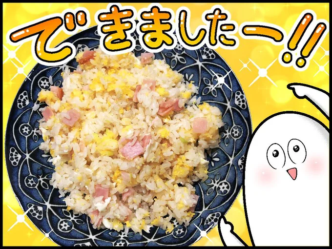 できました~!!