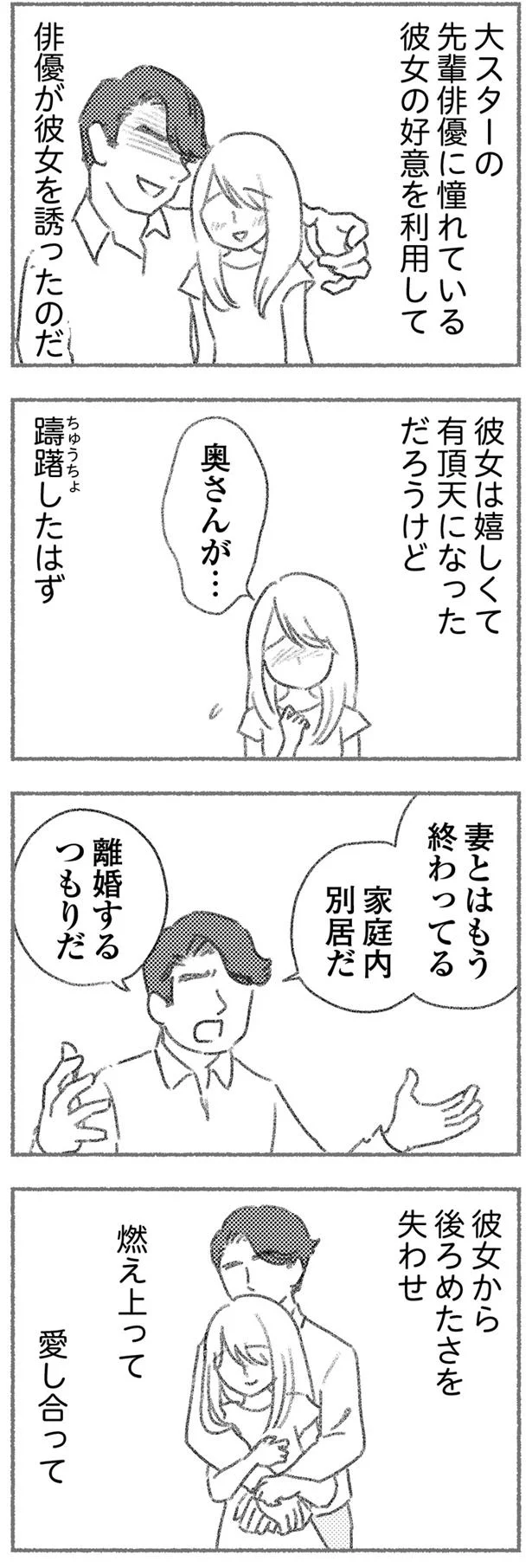 俳優が彼女を誘ったのだ