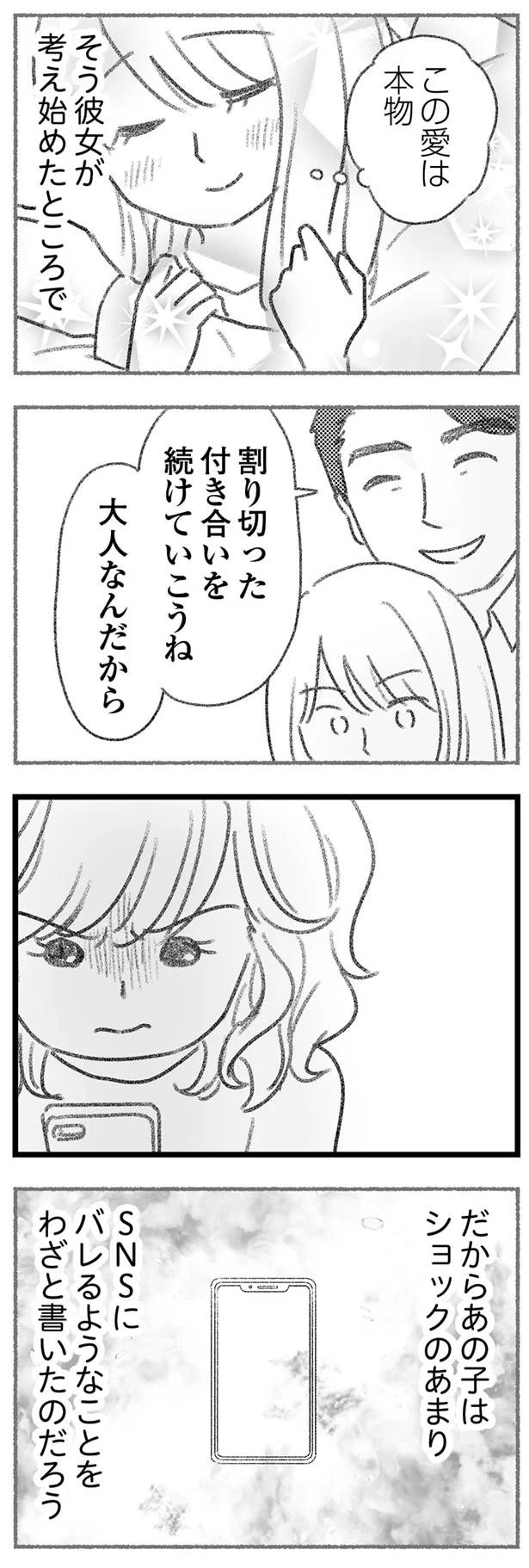 「大人なんだから」