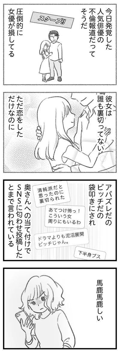 彼女はただ恋をしただけ