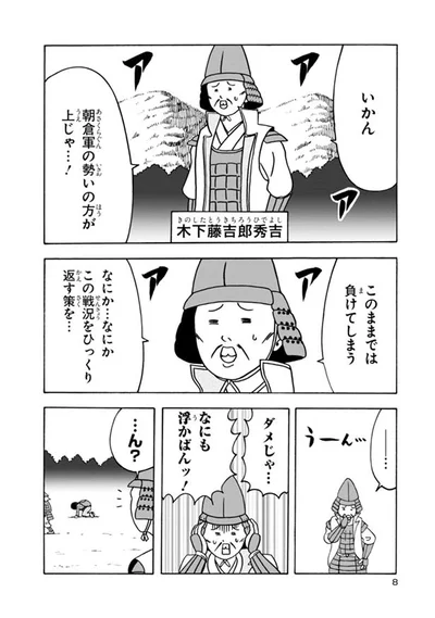 戦況をひっくり返す策は