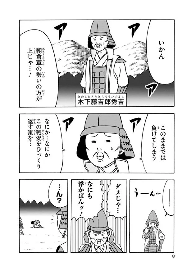 戦況をひっくり返す策は