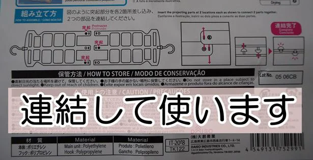 使い方は簡単!連結して吊すだけ