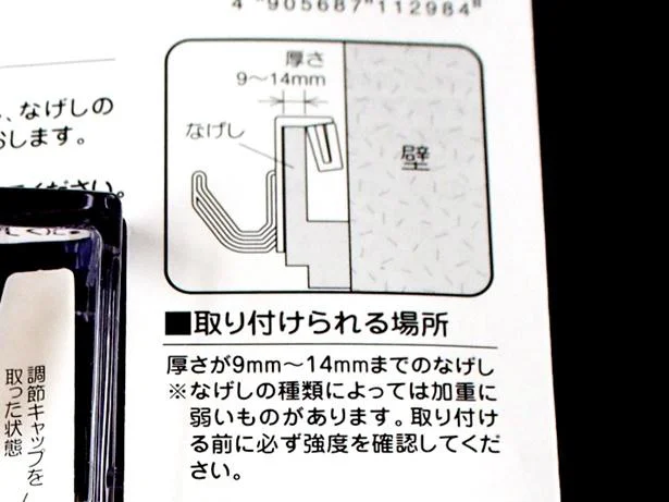 家の「なげし」を有効活用！「とうめいなげしフック」が使いやすい