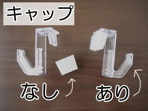 キャップを使って幅を調整!家の「なげし」に合わせて自在に変えられる