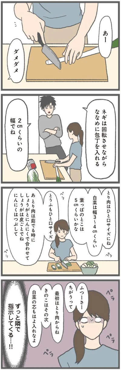 ずっと隣で指示してくる…