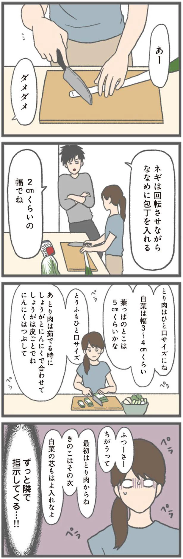 ずっと隣で指示してくる…