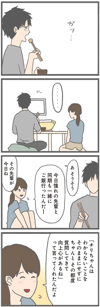 憧れの先輩と同期も一緒にご飯行ったんだ