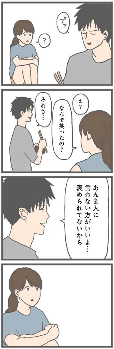 なんで笑ったの？