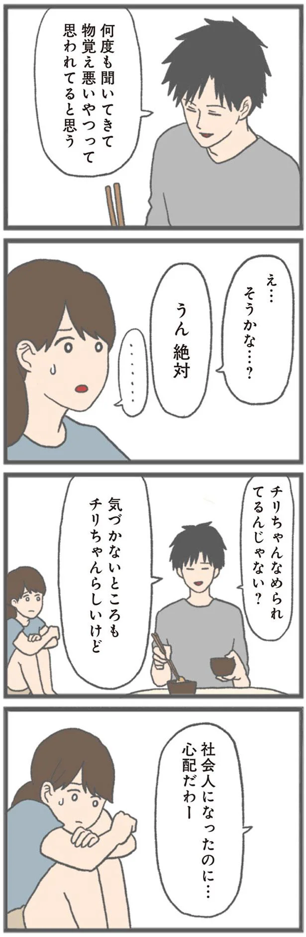 なめられてるんじゃない？