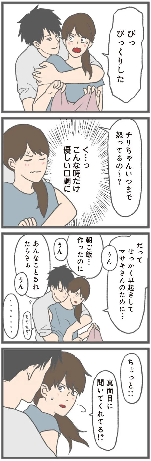 いつまで怒ってるの～？