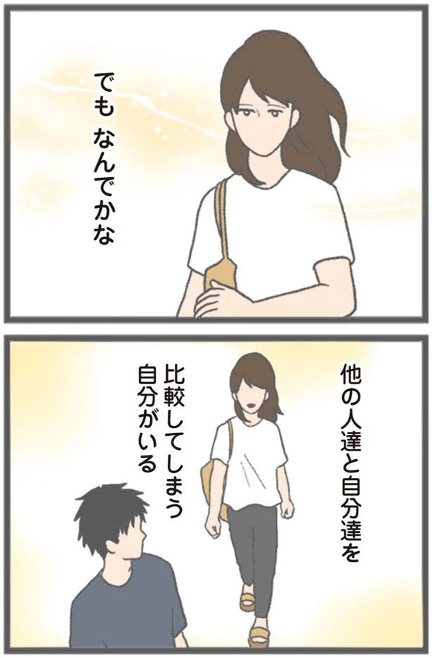 比較してしまう自分がいる