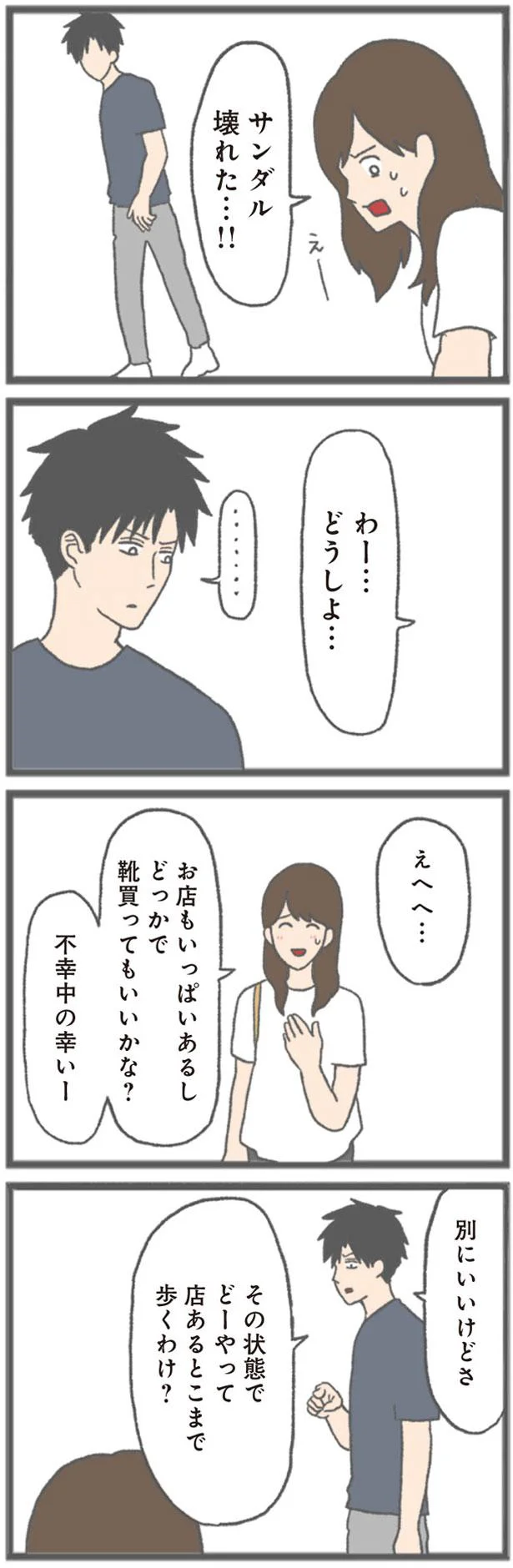 私の靴のトラブルに大きなため息 チッ 一緒に歩くの恥ずかしくて無理 とその場に放置され モラハラ彼氏と別れたい 6 レタスクラブ