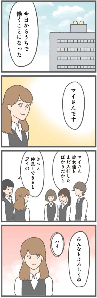 みんなよろしくね