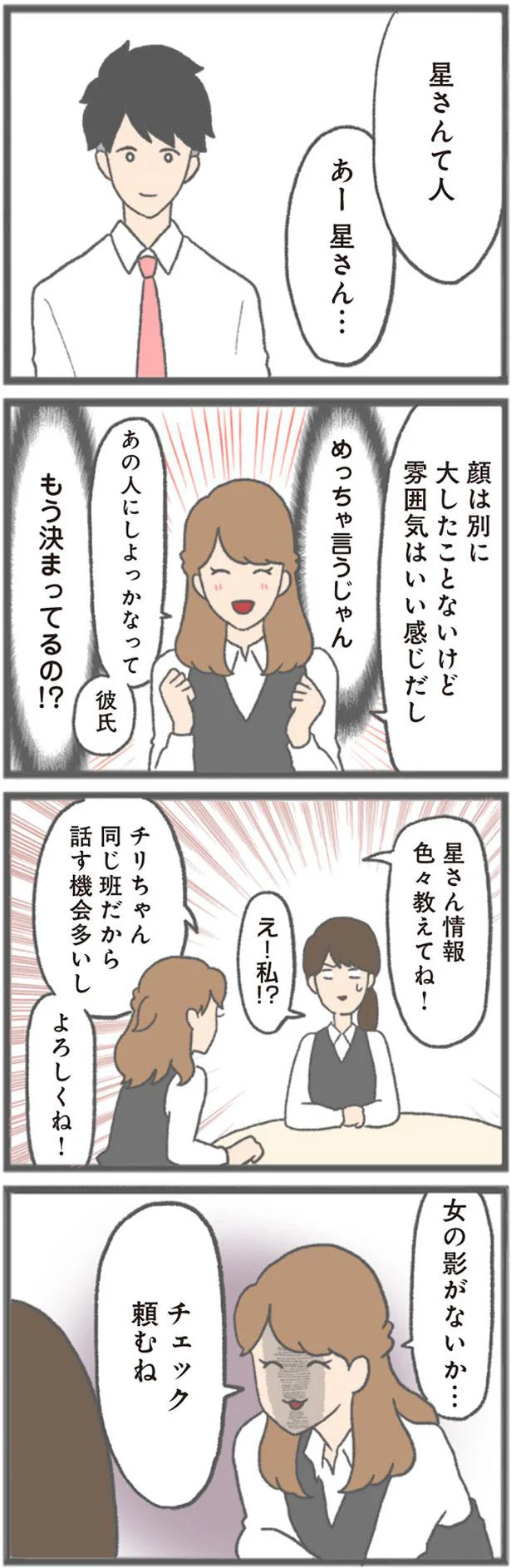 あの人にしよっかなって