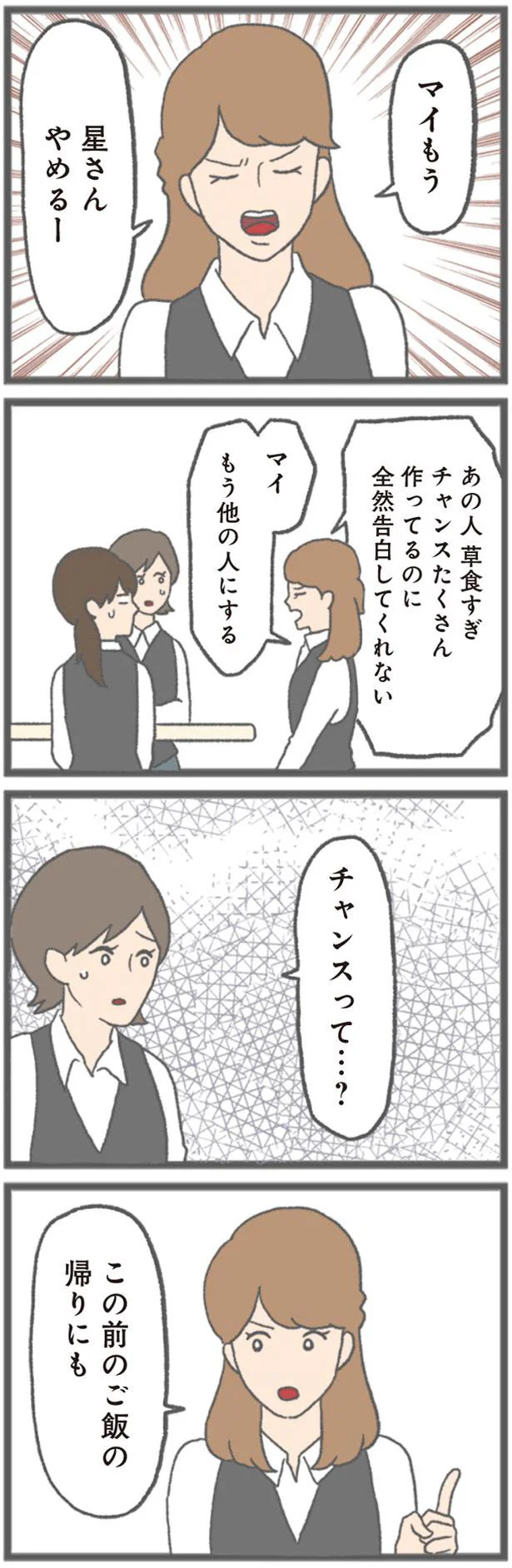 もう他の人にする