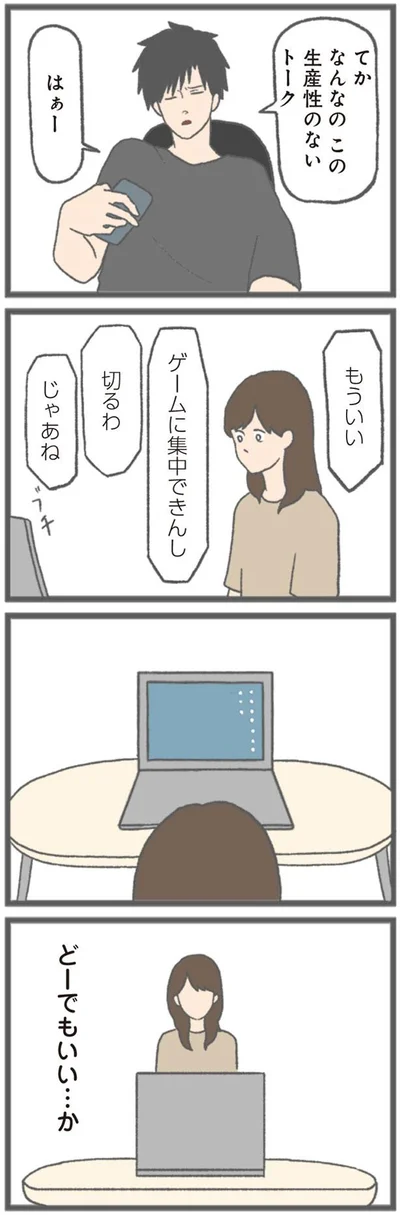 なんなのこの生産性のないトーク