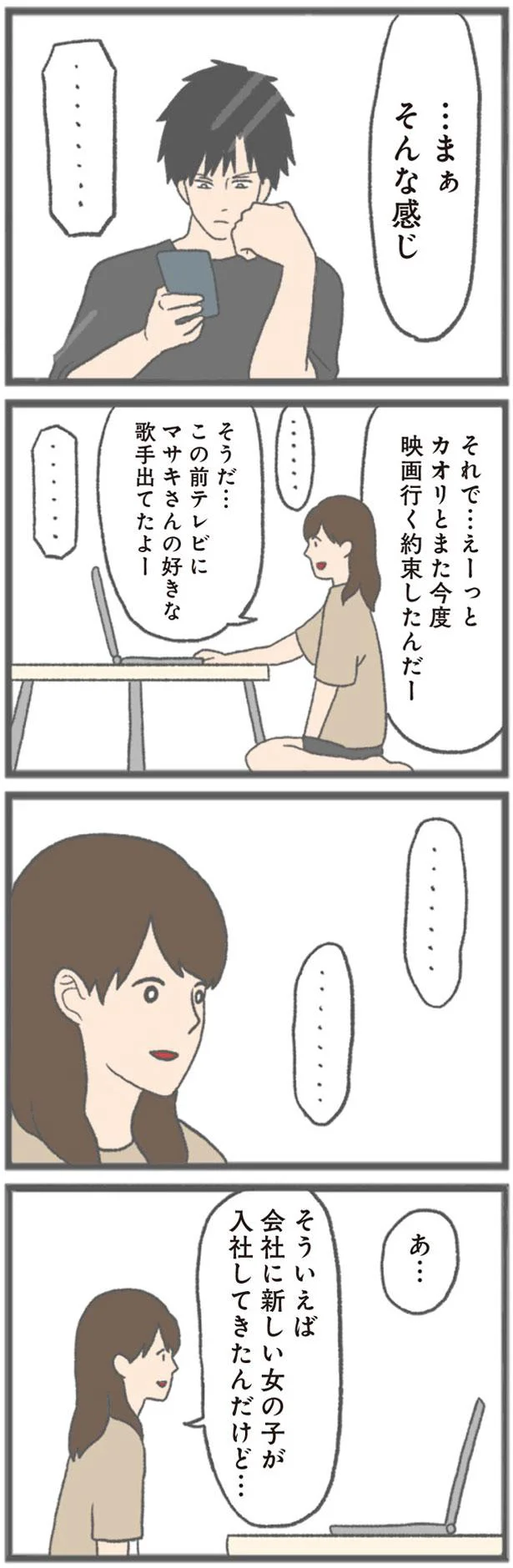 新しい女の子が入社してきたんだけど…