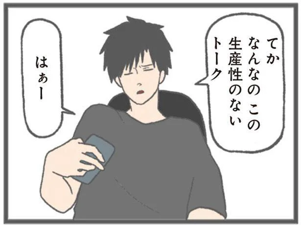 私の話に退屈そうな彼 気を引こうとしたら どーでもいい と言われて モラハラ彼氏と別れたい 9 レタスクラブ 私の話に退屈そうな彼 気を引こうとしたら どーでもいい と言われて モラハラ彼氏と別れたい 9 レタスクラブ