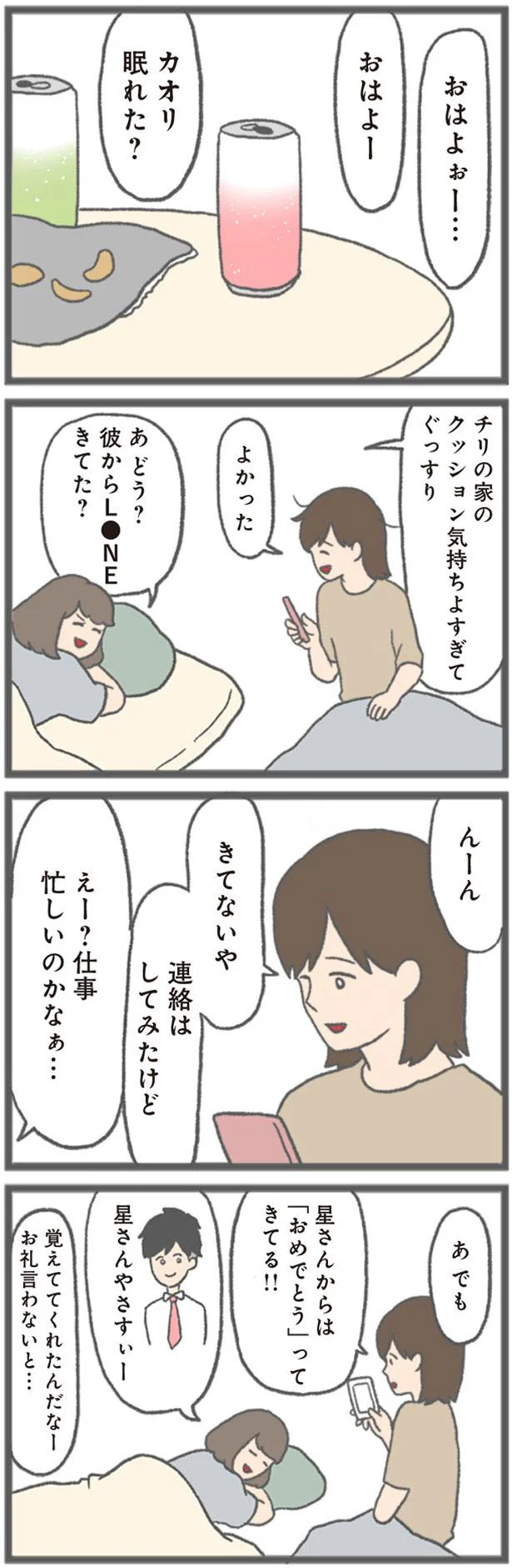 仕事忙しいのかなぁ…