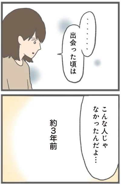 こんな人じゃなかったんだよ