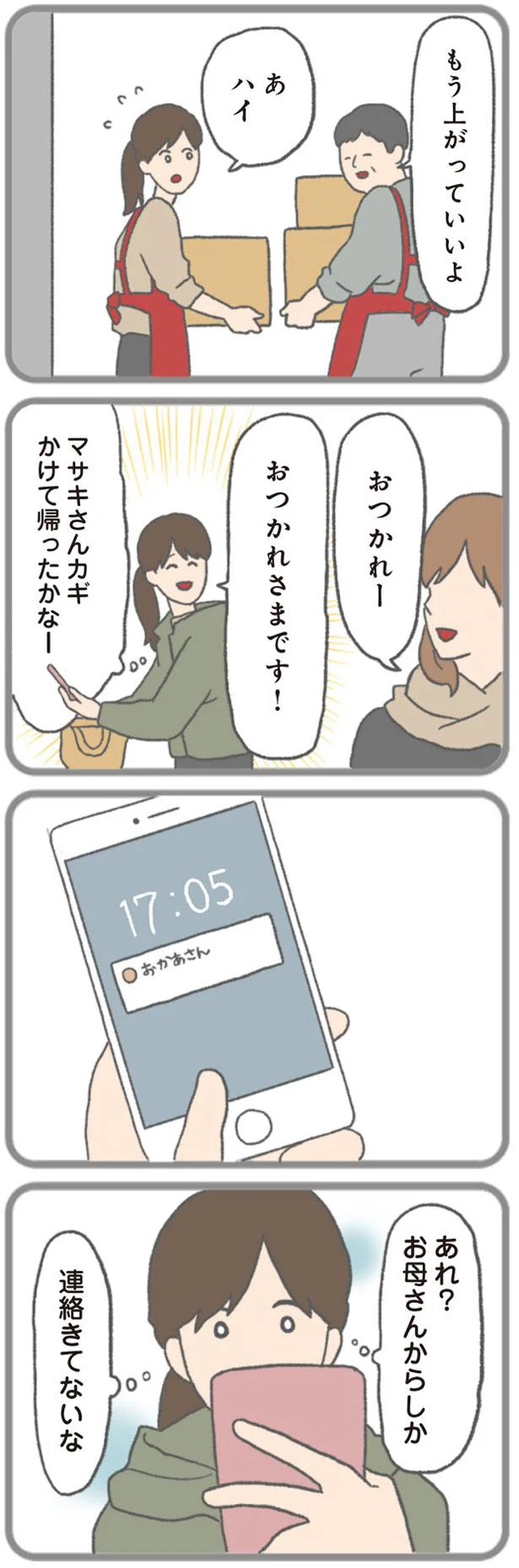 連絡きてないな