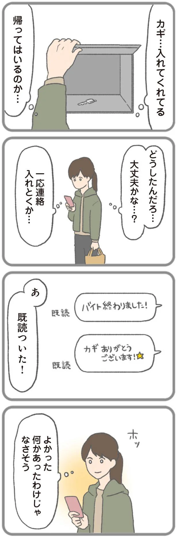 彼と一晩過ごしたあと急に冷たくなって これってヤリ逃げ モラハラ彼氏と別れたい 12 画像3 10 レタスクラブ