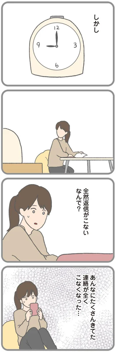 全然連絡がこない