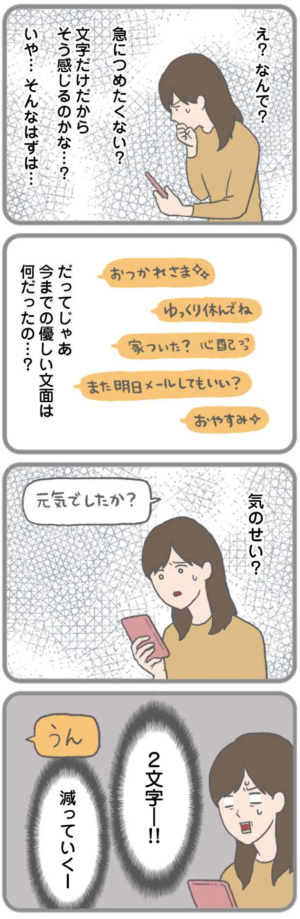 急につめたくない？