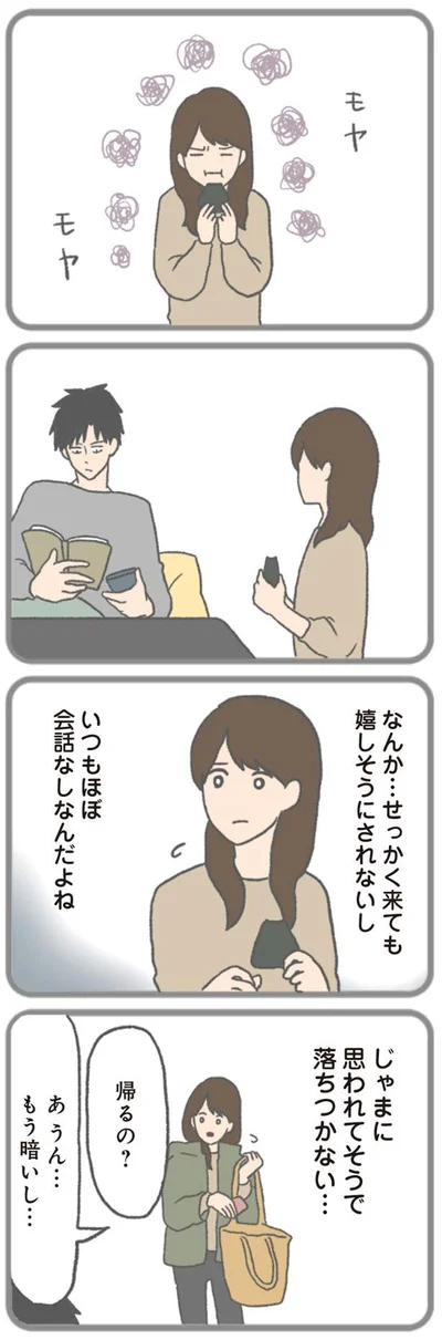 落ちつかない…