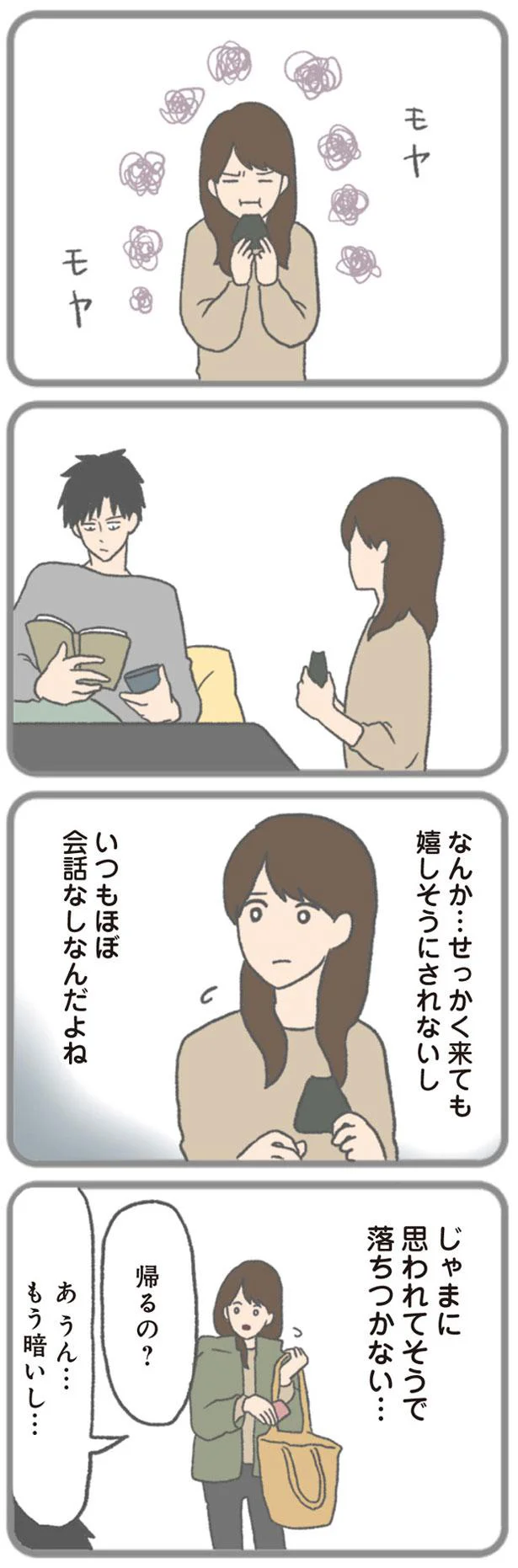 落ちつかない…