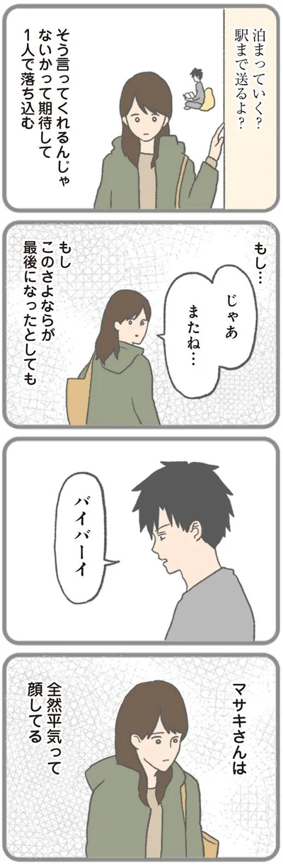 このさよならが最後になったとしても