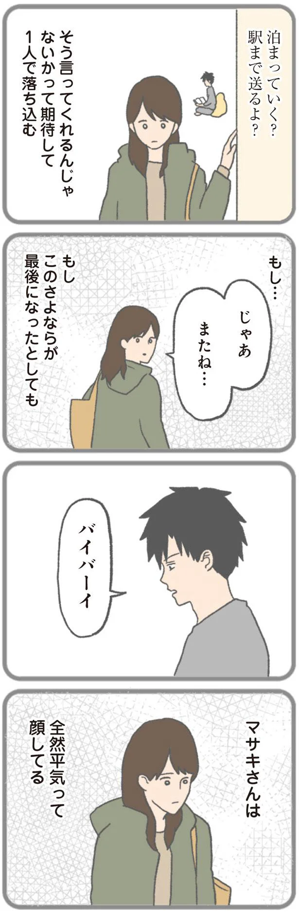 このさよならが最後になったとしても