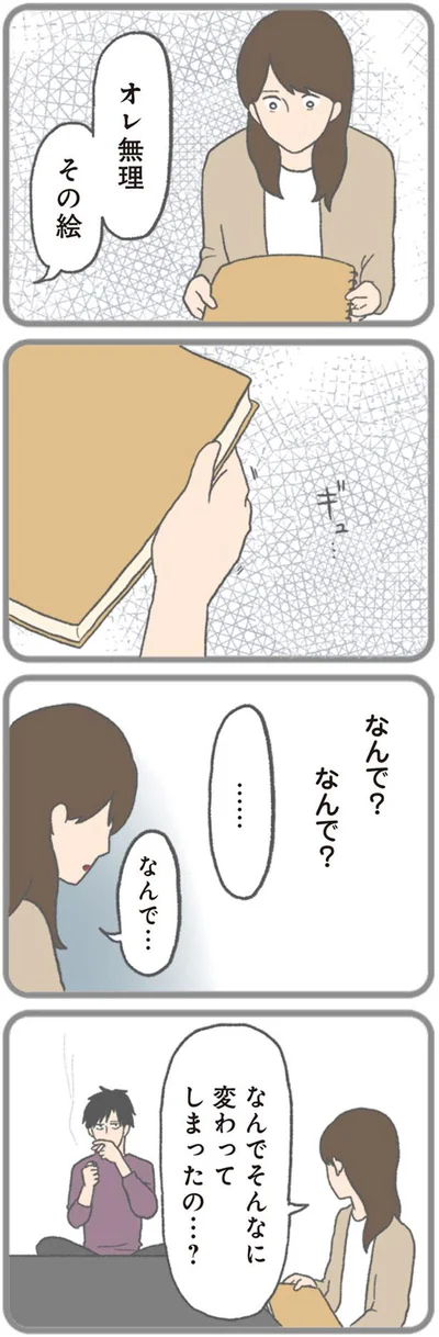 オレ無理その絵