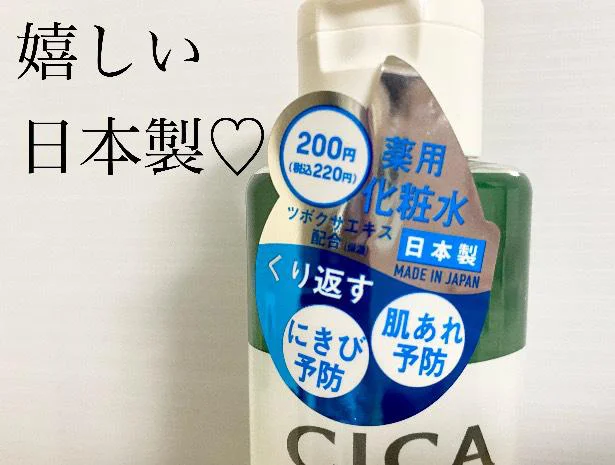 【画像を見る】ダイソーのシカローションは嬉しい日本製