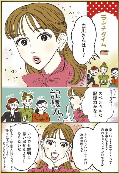 スペシャルな記憶力かな！