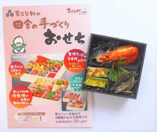 【画像を見る】岐阜県中津川市にある「ちこり村」のおせちは、11年間楽天おせちランキング第１位だそう
