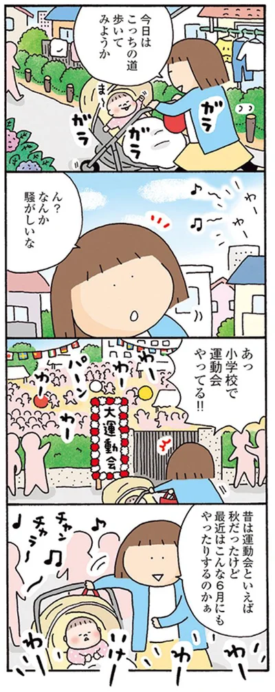 あっ小学校で運動会やってる！！