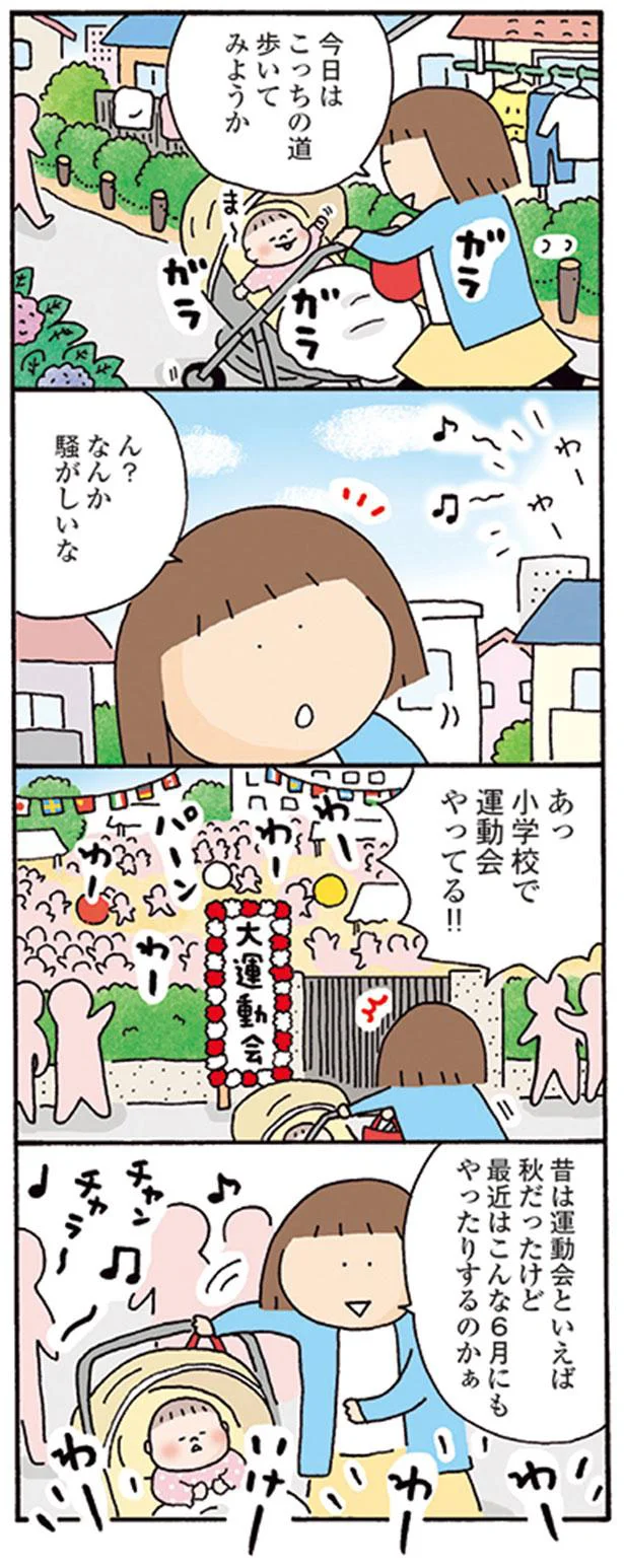 あっ小学校で運動会やってる！！